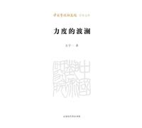 The Undulations of Dynamics/力度的波澜