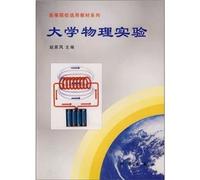 The universities selection of textbooks Series: College Physics Experiment(Chinese Edition)