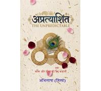 The Unpredictable: शक्ति और गीता की प्रेम (राम) कहानी