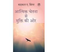 The Untethered Soul: The Journey Beyond Yourself (HINDI) / (आत्मिक चेतना से मुक्ति की ओर)