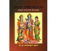 The Vachana Ramayana in Kannada (Valmiki Ramayana Story Collection)