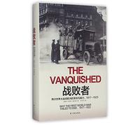 The Vanquished: Why the First World War Failed to End,1917-1923 (Chinese Edition)