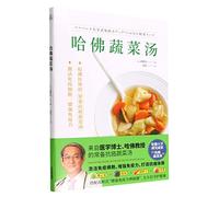 The Vegetable Soup of the Harvard Professor (Chinese Edition)