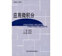 The vocational textbooks: Applied Calculus(Chinese Edition)