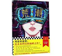 The Waste Tide (Chinese Edition)