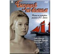 The Wave runner / Beguschaya po volnam