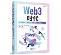 The Web3 Era: NFTs. Metaverse. Blockchain. and the Future of the Decentralized Internet(Chinese Edition)