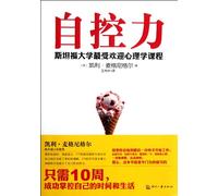 The Willpower Instinct:How Self-control Works,Why it Matters,and What You Can do to Get More of It (Chinese Edition)