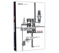 The Wind Through the Keyhole (Chinese Edition)