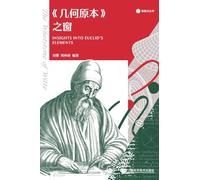 The Window of Euclid's Elements/《几何原本》之窗