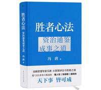The Winner's Way of Mind: The Way to Success in Ziji Tongjian