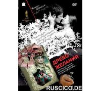 The Wishing Tree (The Tree of Desire) (Drevo zhelaniya) (RUSCICO) [Древо желания]