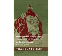 Ο Θαυμαστός Μάγος του Οζ / The Wonderful Wizard of Oz: Tranzlaty Ελληνικά English