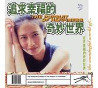 The wonderful world of the pursuit of happiness