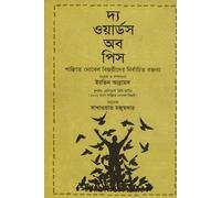 The Words of Peace: Selected Speeches of Nobel Laureates in Peace (দ্য ওয়ার্ডস অব পিস : শান্তিতে নোবেল বিজয়ীদের নির্বাচিত বক্তব্য) (Bengali Version)