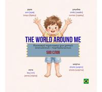 The World Around Me