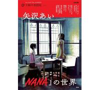 THE WORLD OF AI YAZAWA'S "NANA" (ARTBOOK VO JAPONAIS)