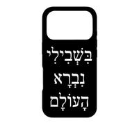 The world was created for me Jewish Empowering Wisdom Talmud Case for iPhone 17 Pro