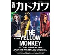 別冊カドカワ 総力特集 THE YELLOW MONKEY