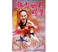 The Young Hero Of Shaolin 2 [DVD]