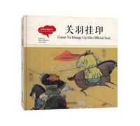 The young school's China enlightenment series - story of Guan Yu guayin (English Edition)(Chinese Edition)