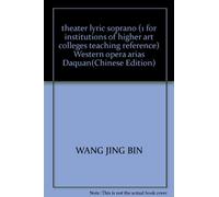 theater lyric soprano (1 for institutions of higher art colleges teaching reference) Western opera arias Daquan(Chinese Edition)