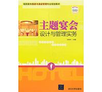 Theme party design and management practices vocational tourism and hotel management professional planning materials(Chinese Edition)