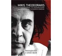 Theodorakis Mikis - Apo ton Zorba sti Romiosyni (3DVD BOX SET 2012)