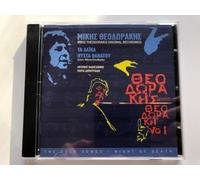 Theodorakis Mikis - Dio Kikli Tragoudion Se S