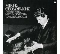 Theodorakis, Mikis - Horodia Trikalon N. 1