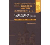 Theoretical Physics Tutorial: Physical Activity Science (2)(Chinese Edition)