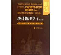 Theoretical Physics Tutorial: Statistical Physics 1 (5th edition) [hardcover](Chinese Edition)