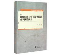 Theory and Practice of Library and Information Science Series: Customer Value and e-commerce sites Competitive Advantage(Chinese Edition)