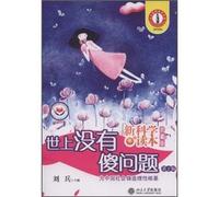 There is no silly questions (second edition)(Chinese Edition)