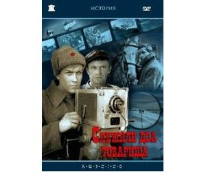 There were Two Comrades in the Army (Two Comrades Were Serving) (Sluzhili dva tovarischa) (RUSCICO)