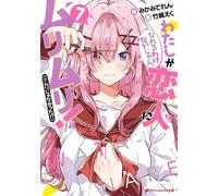 There's No Freaking Way I'll be Your Lover! Unless... (Light Novel) Vol. 7