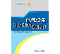 Thermal power plants produce a series of readers runs the event and Prevention(Chinese Edition)