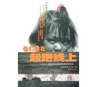 They lose at the starting line (basic education in rural areas of western China and Countermeasures think)(Chinese Edition)