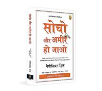 Think and Grow Rich-21st Century (Hindi)