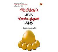 Think and Grow Rich in Tamil (???????????? ???? ?????????? ???)
