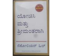 THINK AND GROW RICH (KANNADA)