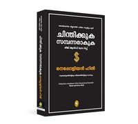Think and Grow Rich (Malayalam)