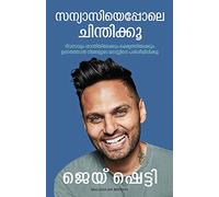 Think Like A Monk (Malyalam) (9789390085606)