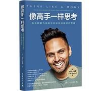 Think Like a Monk: Train Your Mind for Peace and Purpose Every Day (Chinese Edition)