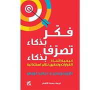 Think Smart, Act Smart