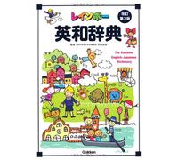 Third edition Rainbow revised English-Japanese dictionary (elementary school students toward Dictionary ISBN: 405303163X (2011) [Japanese Import]