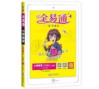 Third grade math textbook synchronization (Qingdao edition full color version) Autumn 2016 primary full ETS(Chinese Edition)