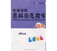 Third-year junior high school - Yan Hua school mathematics textbooks Olympic(Chinese Edition)