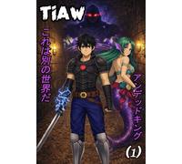 This Is Another World Volume 1: The Undead King, a LitRPG Progression Fantasy Adventure