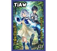 This Is Another World Volume 2: The Water Elementalist, a LitRGP Progression Fantasy Adventure